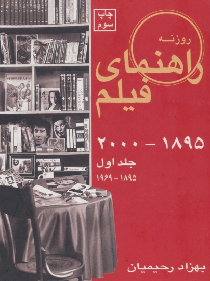 تصویر  راهنمای فیلم 1 (1895-2000)،(1895-1969)